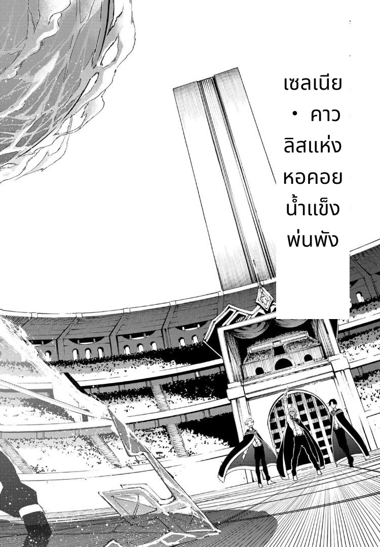 Tsue to Tsurugi no Wistoria page 28