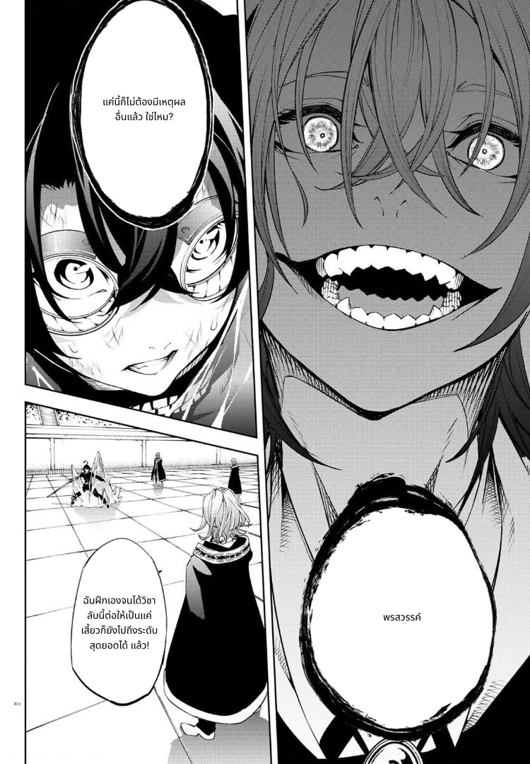 Tsue to Tsurugi no Wistoria page 22