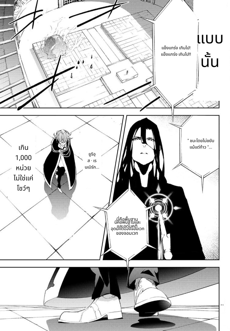 Tsue to Tsurugi no Wistoria page 31