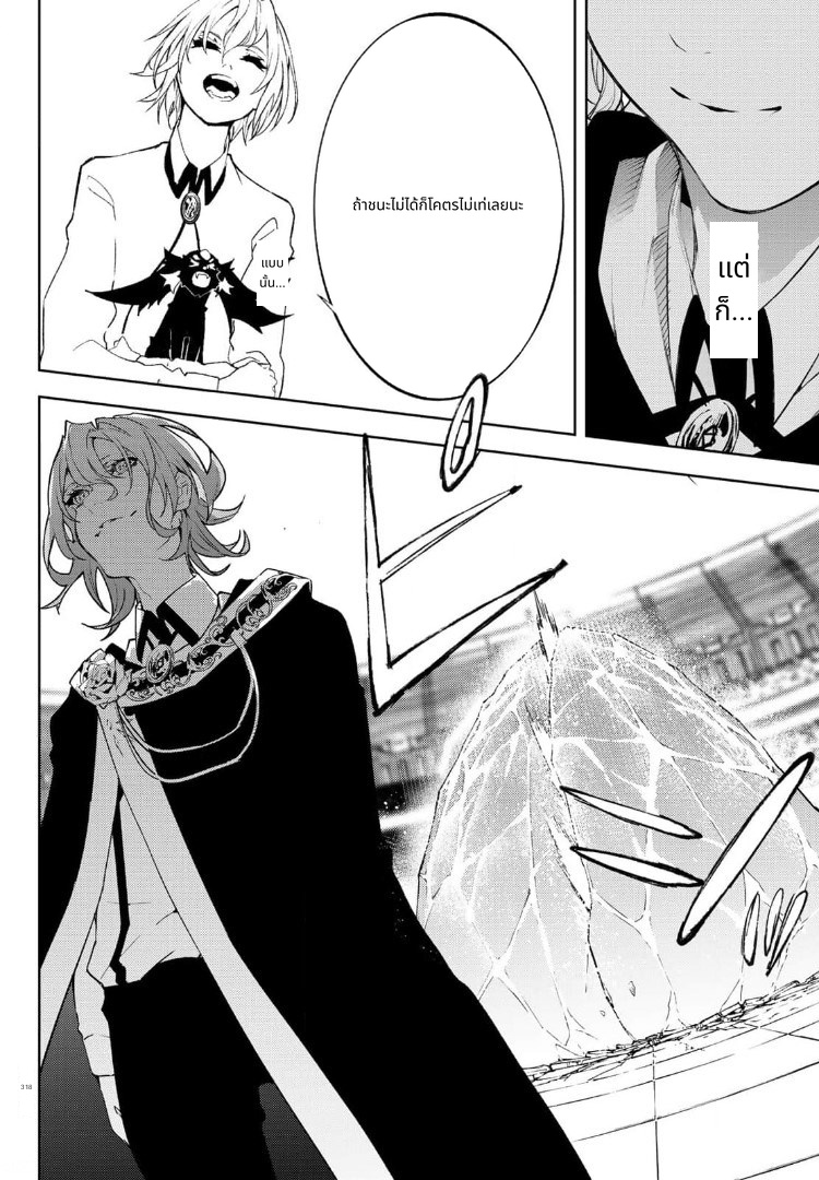 Tsue to Tsurugi no Wistoria page 34