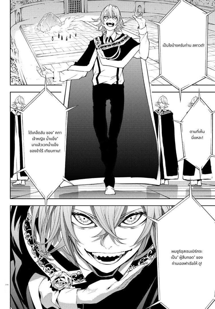 Tsue to Tsurugi no Wistoria page 32
