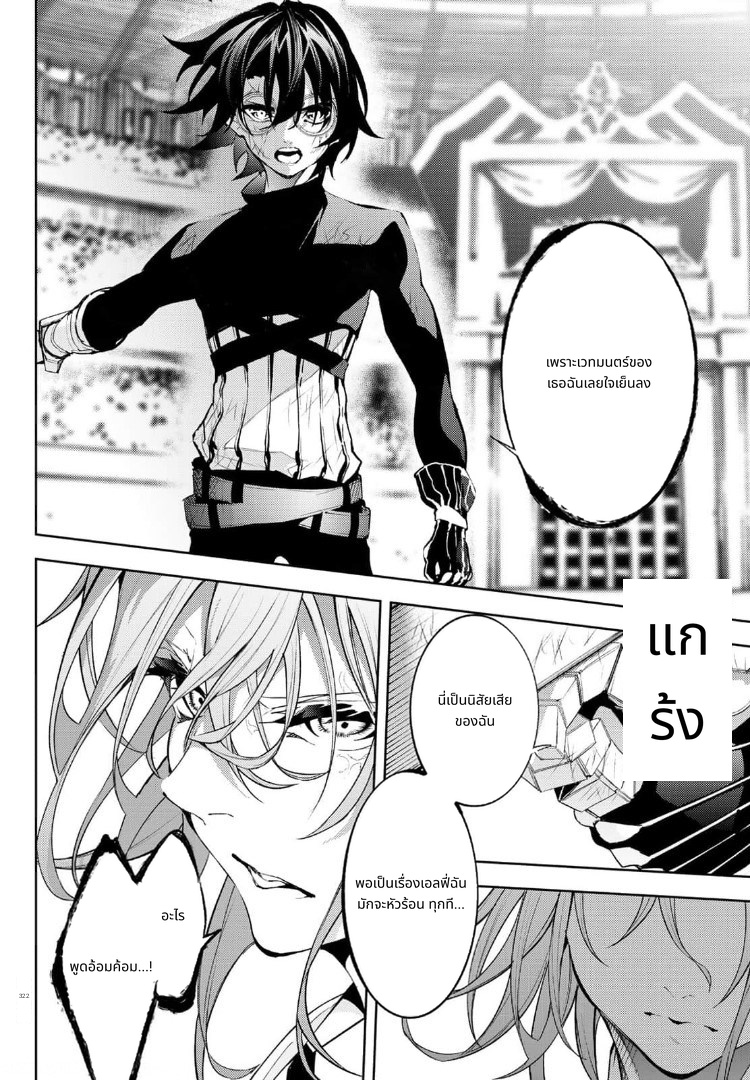 Tsue to Tsurugi no Wistoria page 38
