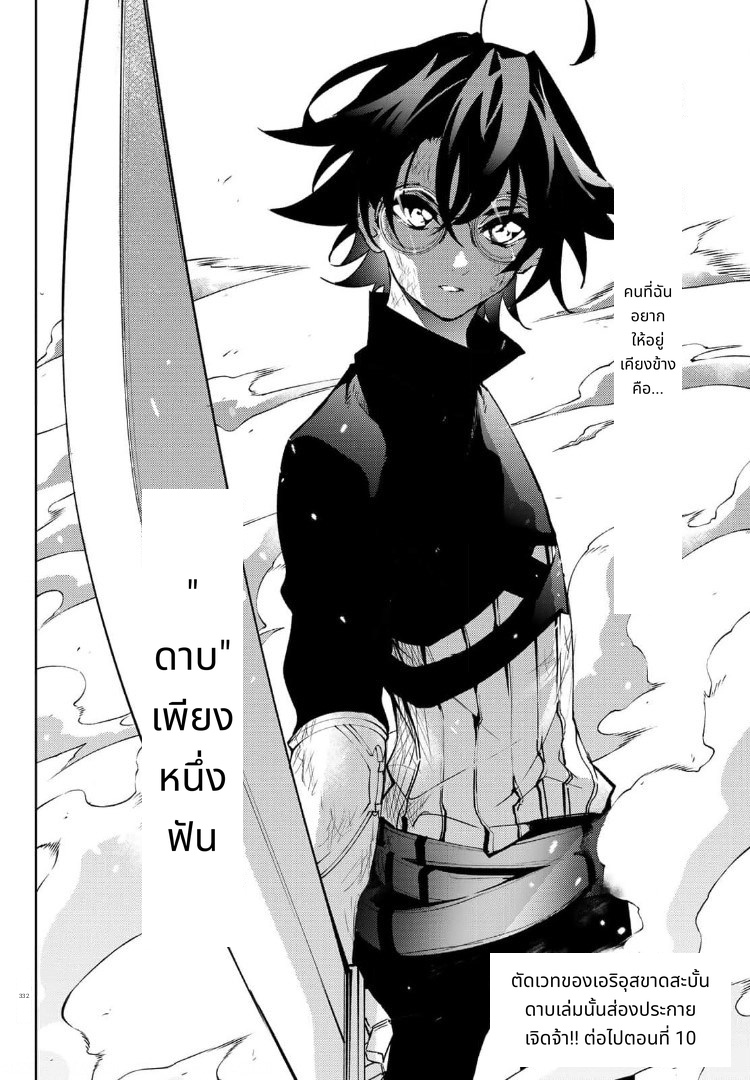 Tsue to Tsurugi no Wistoria page 48