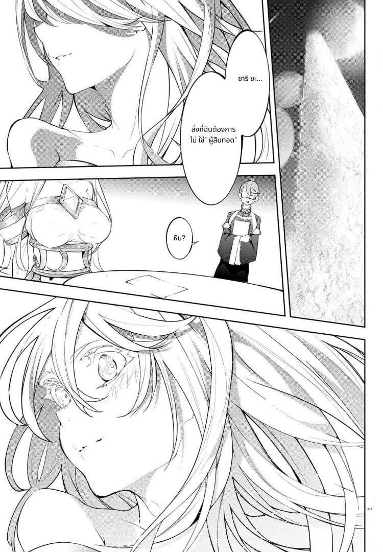 Tsue to Tsurugi no Wistoria page 47