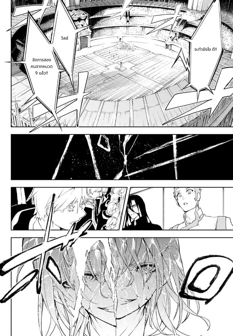 Tsue to Tsurugi no Wistoria page 44