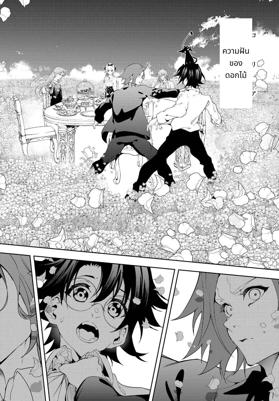 Tsue to Tsurugi no Wistoria page 4