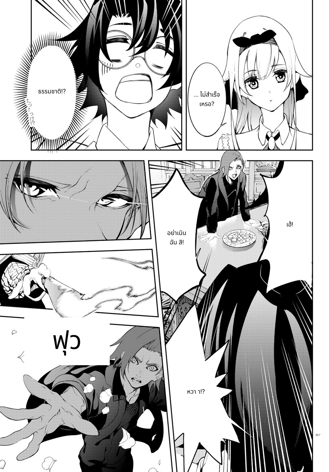 Tsue to Tsurugi no Wistoria page 3