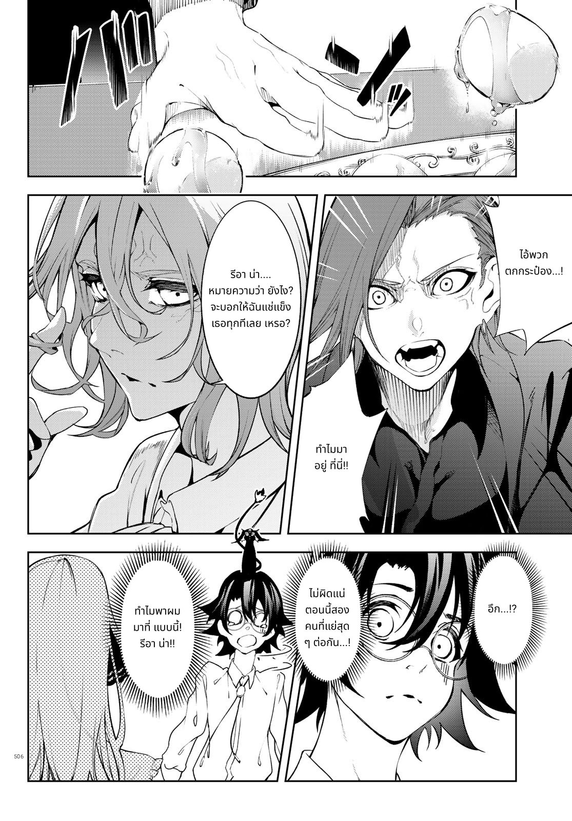 Tsue to Tsurugi no Wistoria page 2