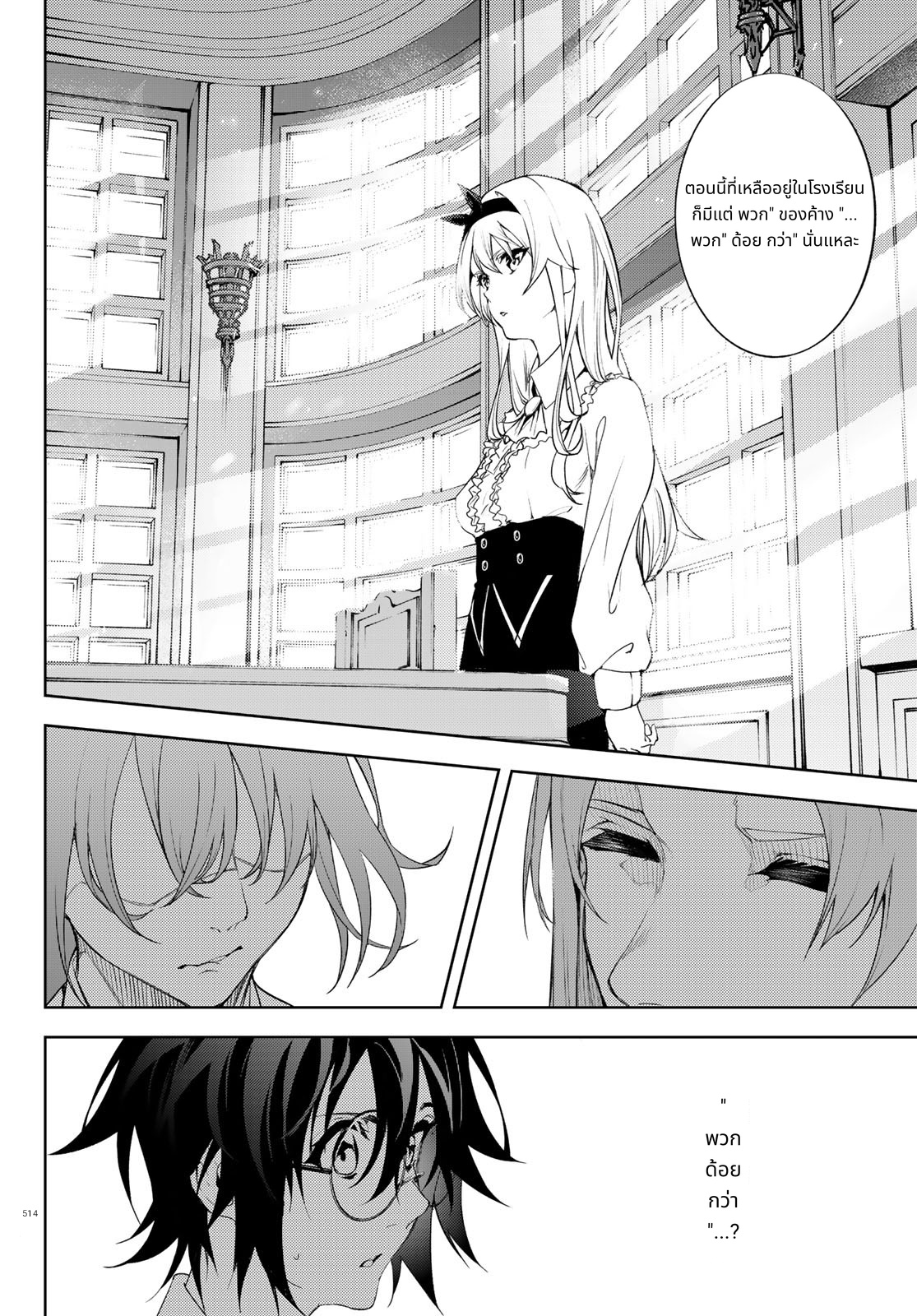 Tsue to Tsurugi no Wistoria page 10