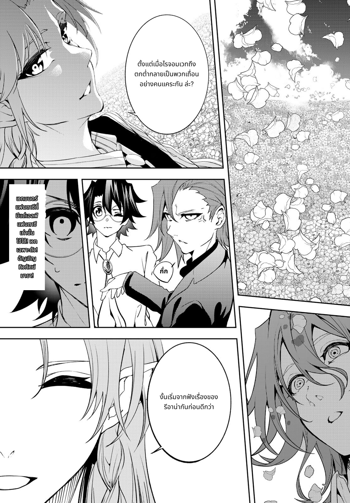 Tsue to Tsurugi no Wistoria page 5