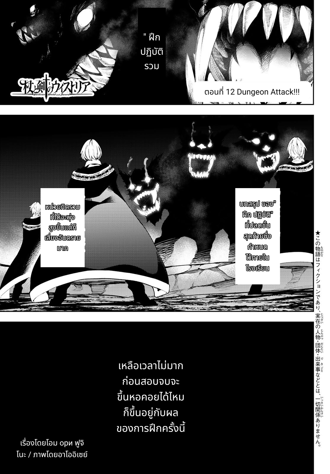 Tsue to Tsurugi no Wistoria page 1