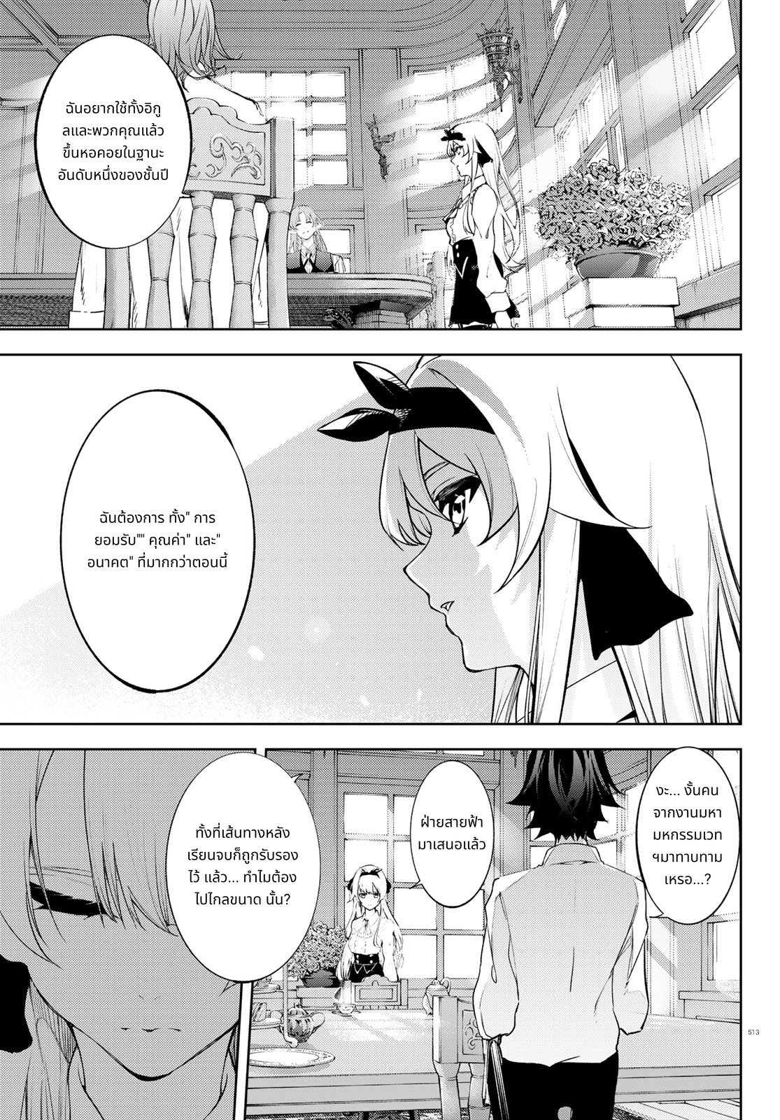 Tsue to Tsurugi no Wistoria page 9