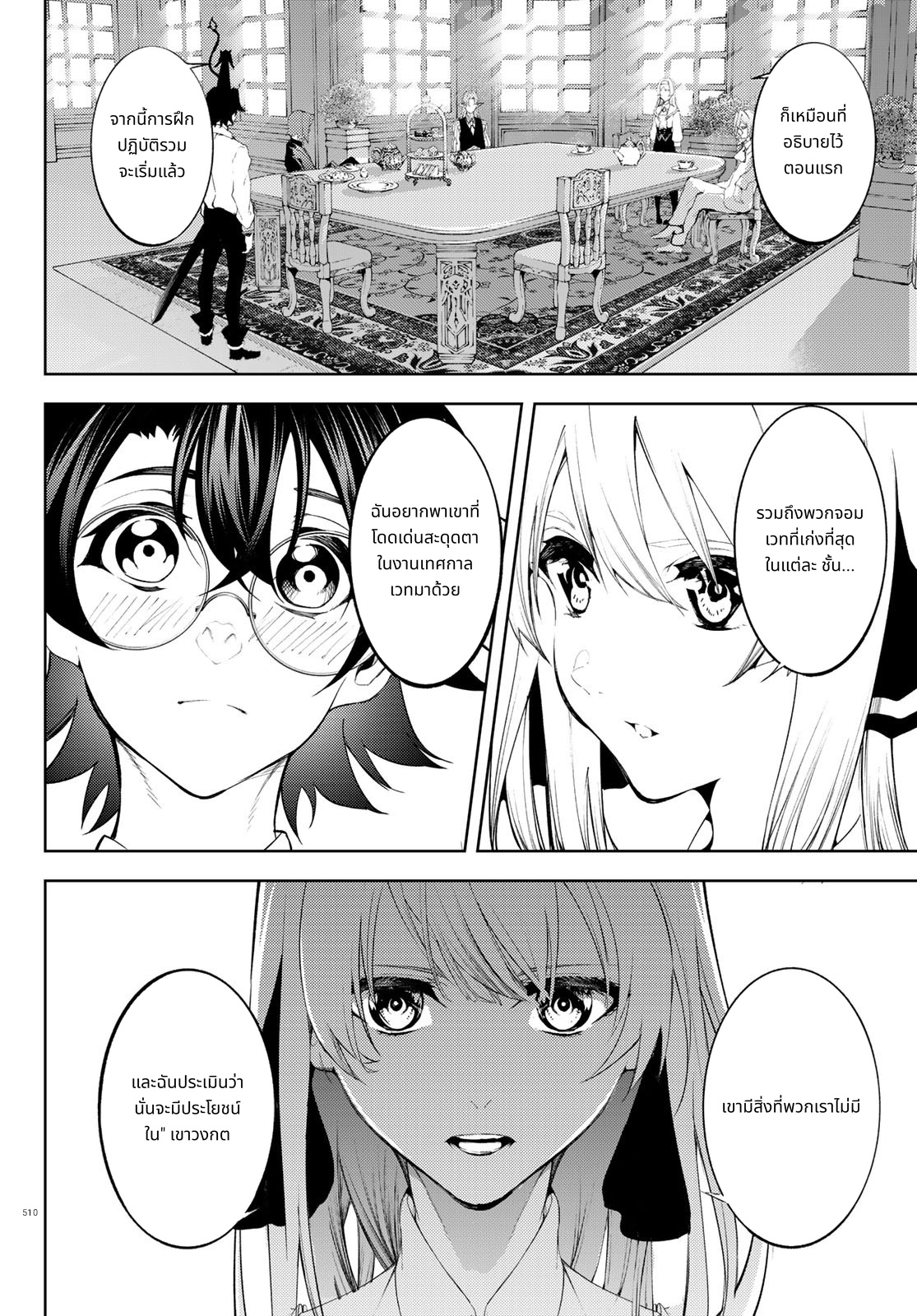 Tsue to Tsurugi no Wistoria page 6