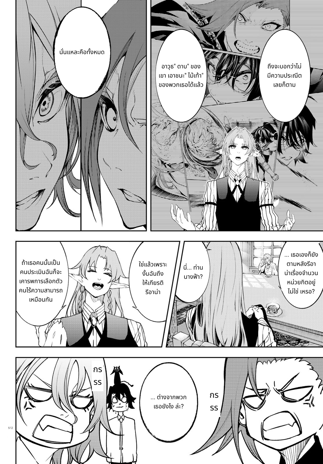Tsue to Tsurugi no Wistoria page 8