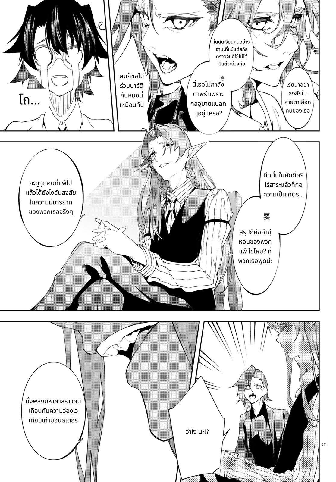 Tsue to Tsurugi no Wistoria page 7