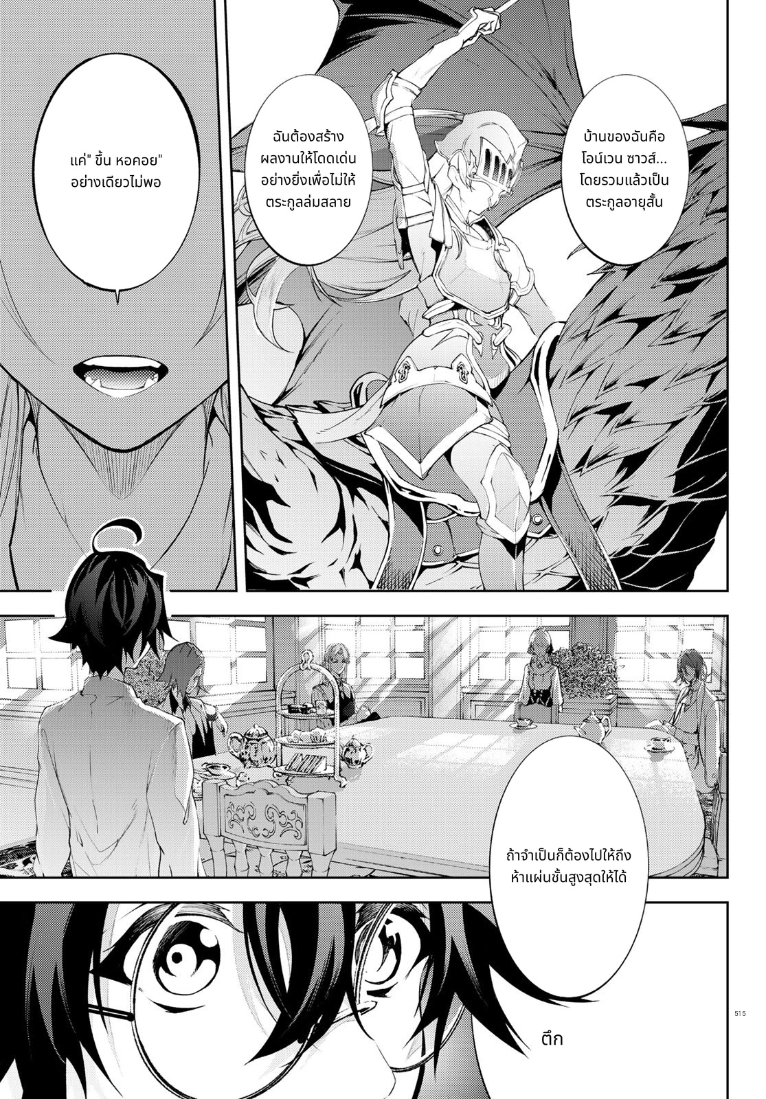 Tsue to Tsurugi no Wistoria page 11