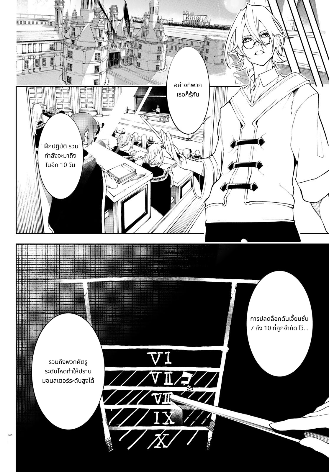 Tsue to Tsurugi no Wistoria page 16