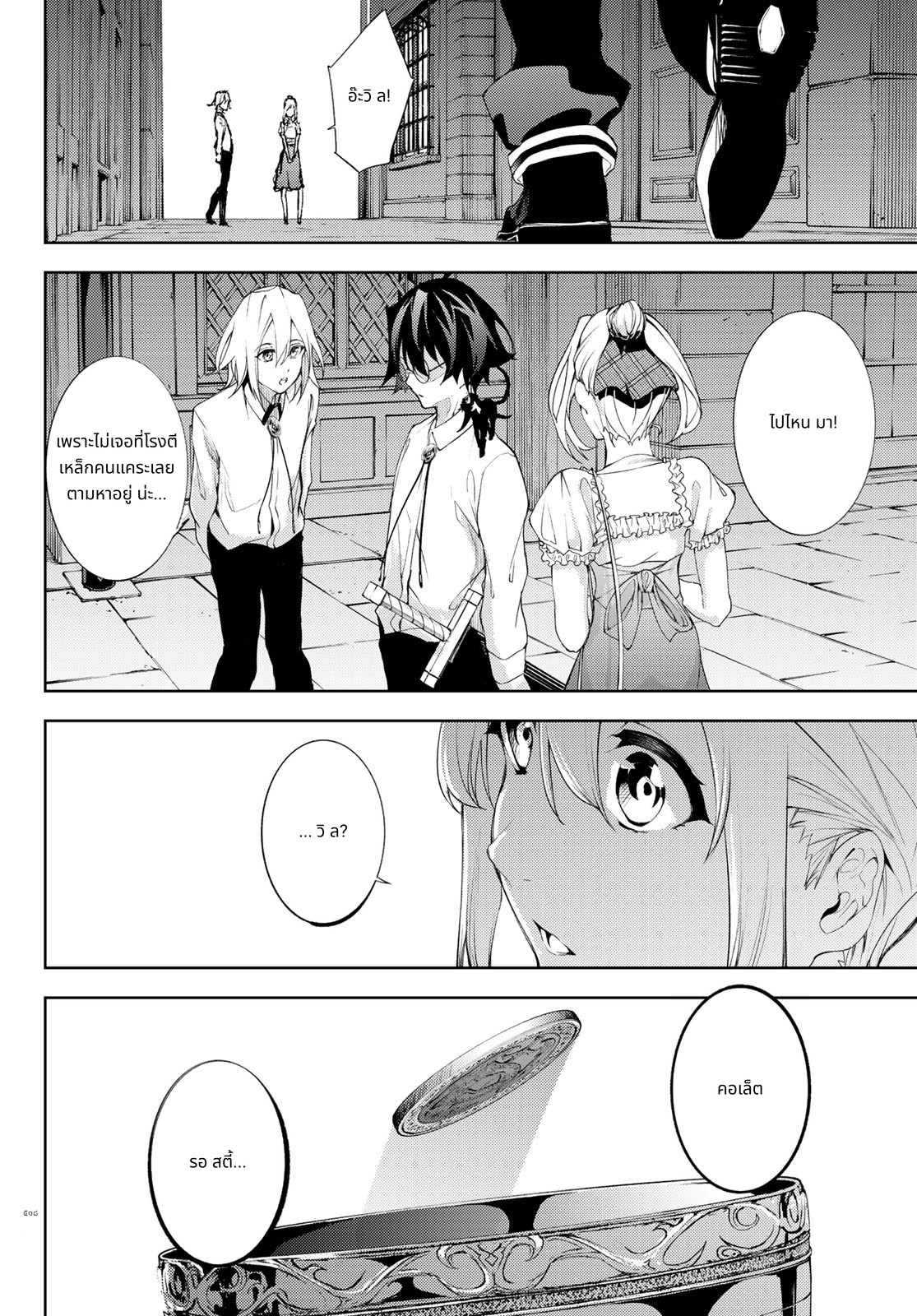Tsue to Tsurugi no Wistoria page 14