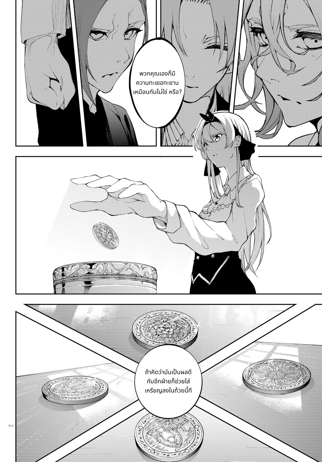 Tsue to Tsurugi no Wistoria page 12