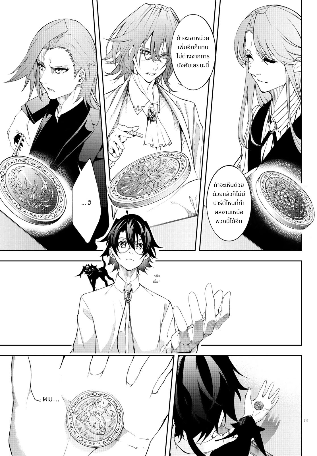 Tsue to Tsurugi no Wistoria page 13