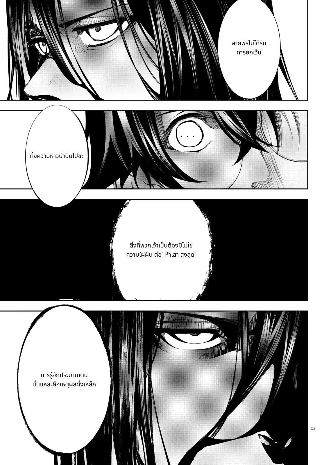 Tsue to Tsurugi no Wistoria page 19