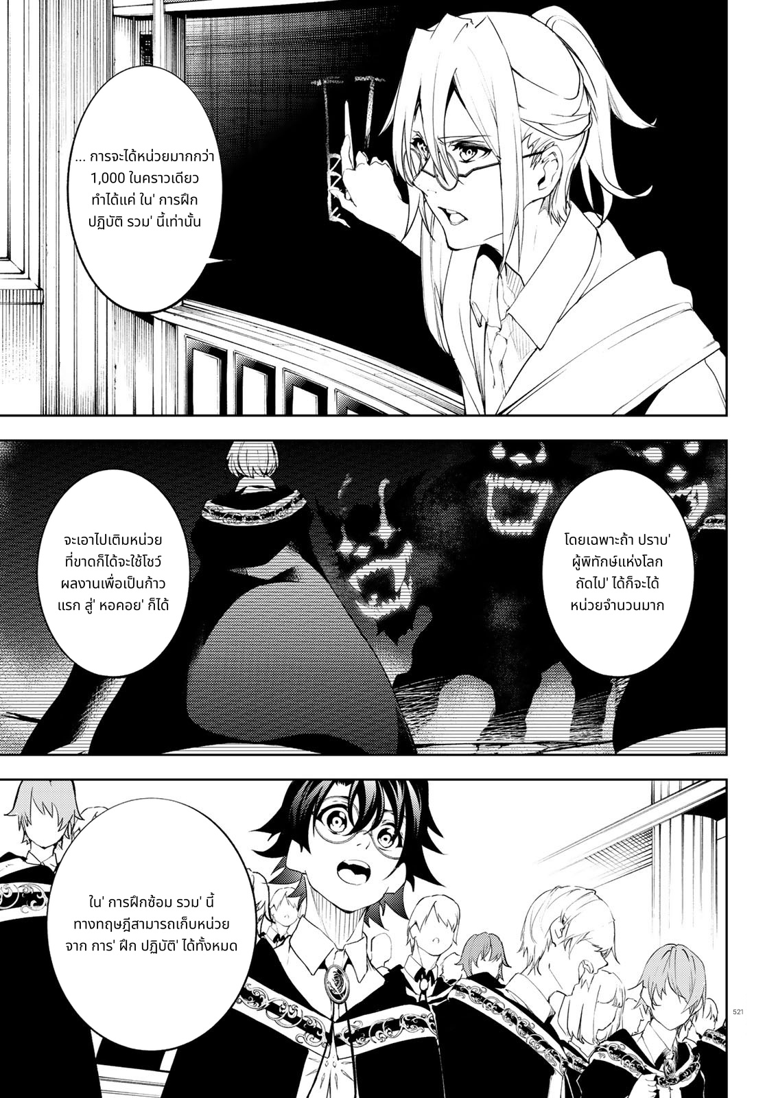 Tsue to Tsurugi no Wistoria page 17