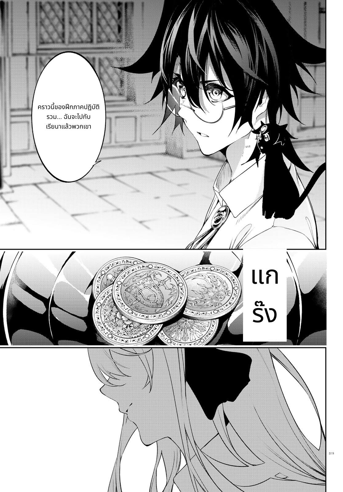 Tsue to Tsurugi no Wistoria page 15
