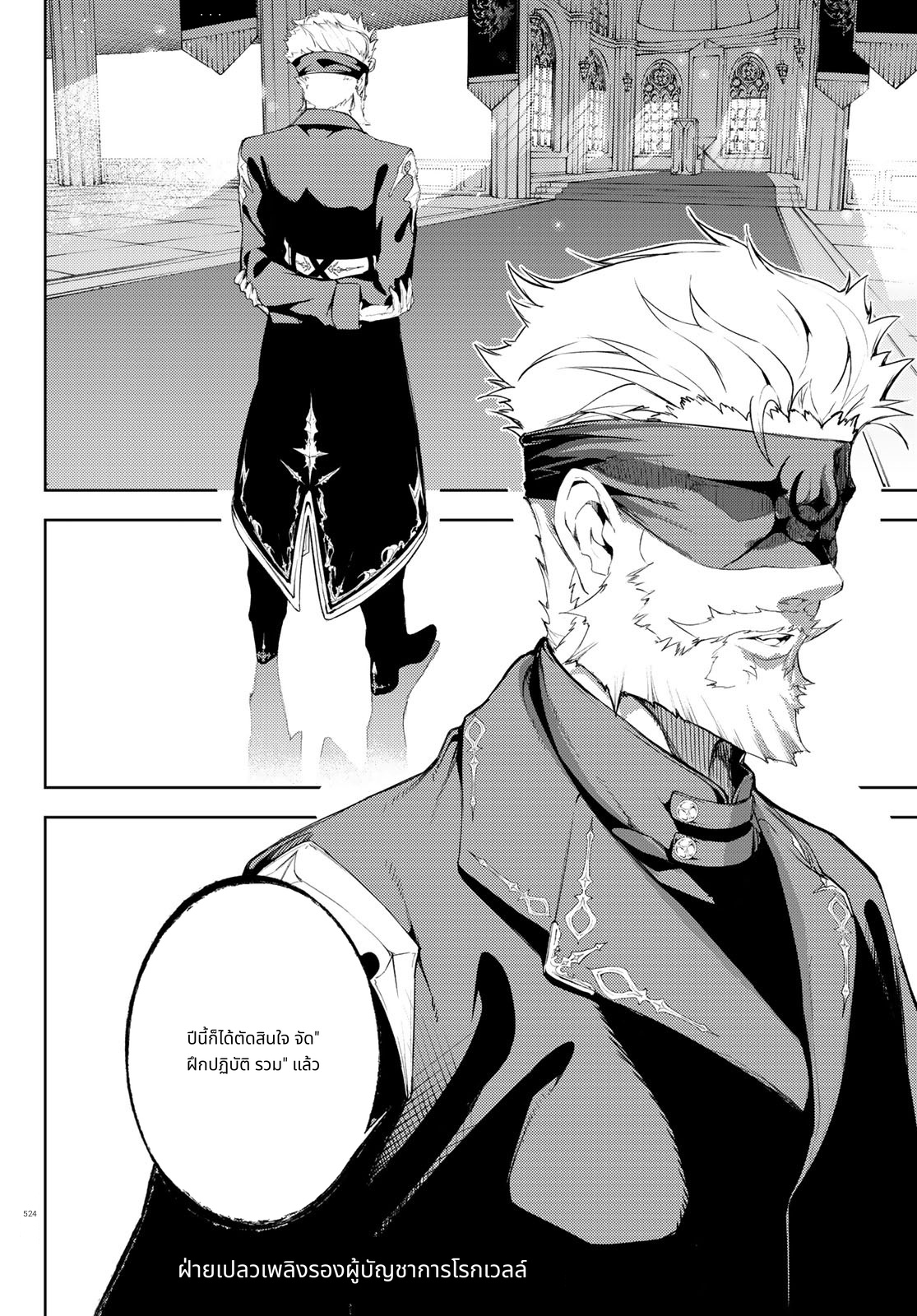 Tsue to Tsurugi no Wistoria page 20