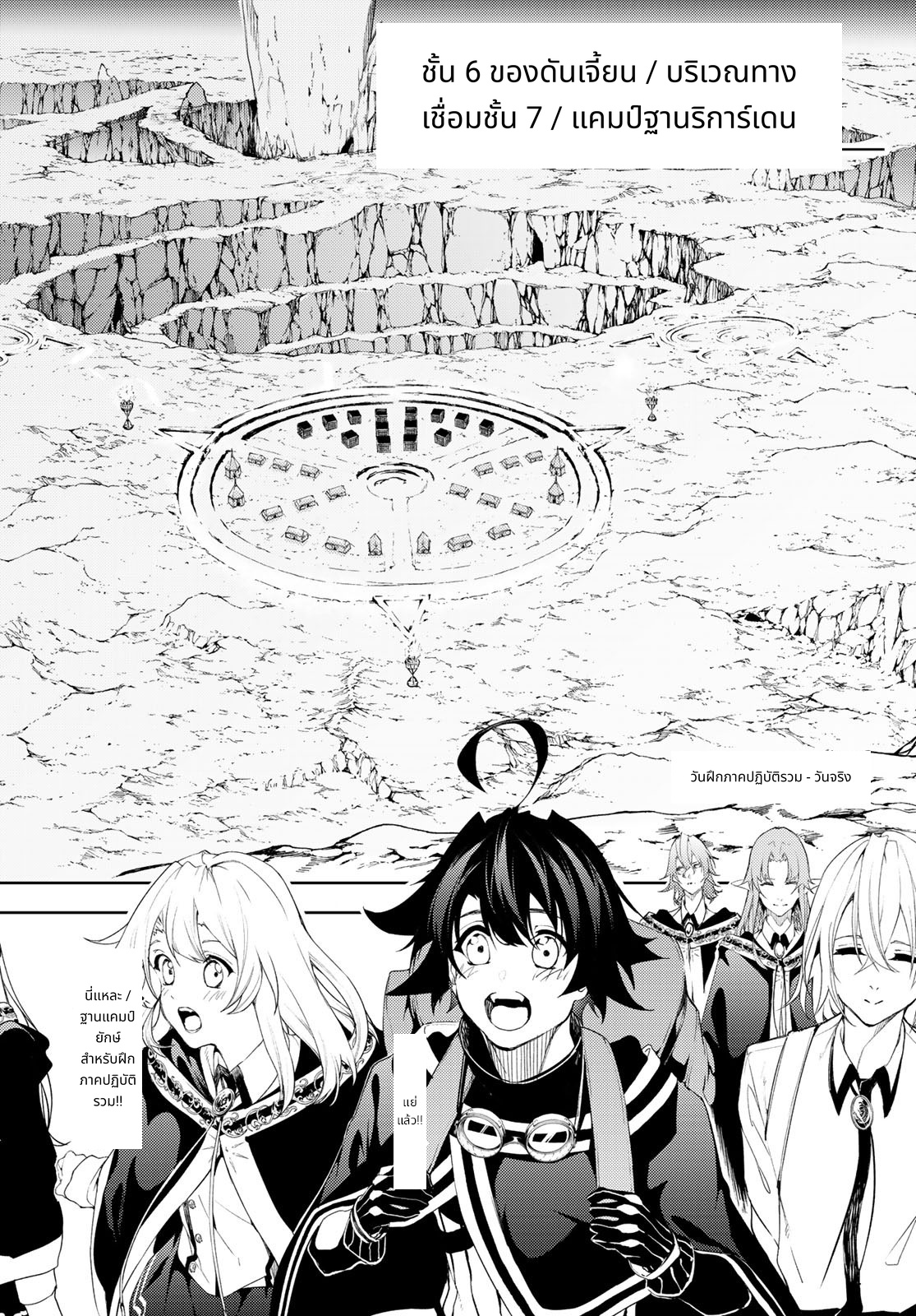 Tsue to Tsurugi no Wistoria page 24