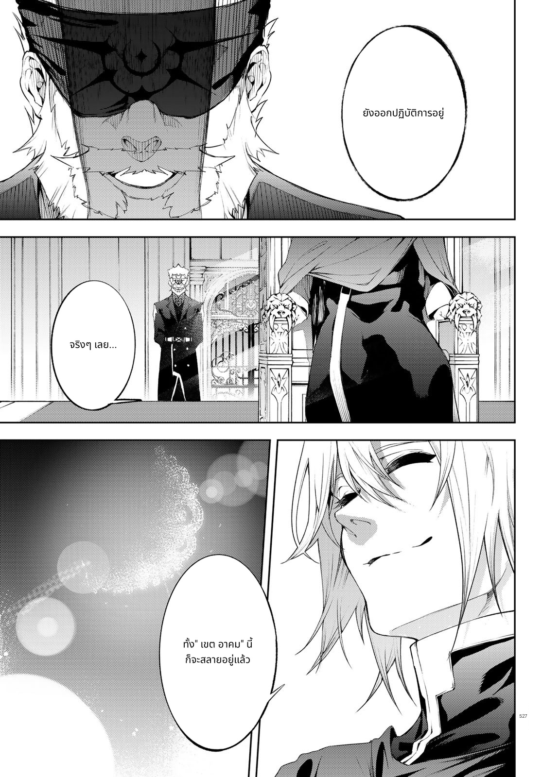 Tsue to Tsurugi no Wistoria page 23