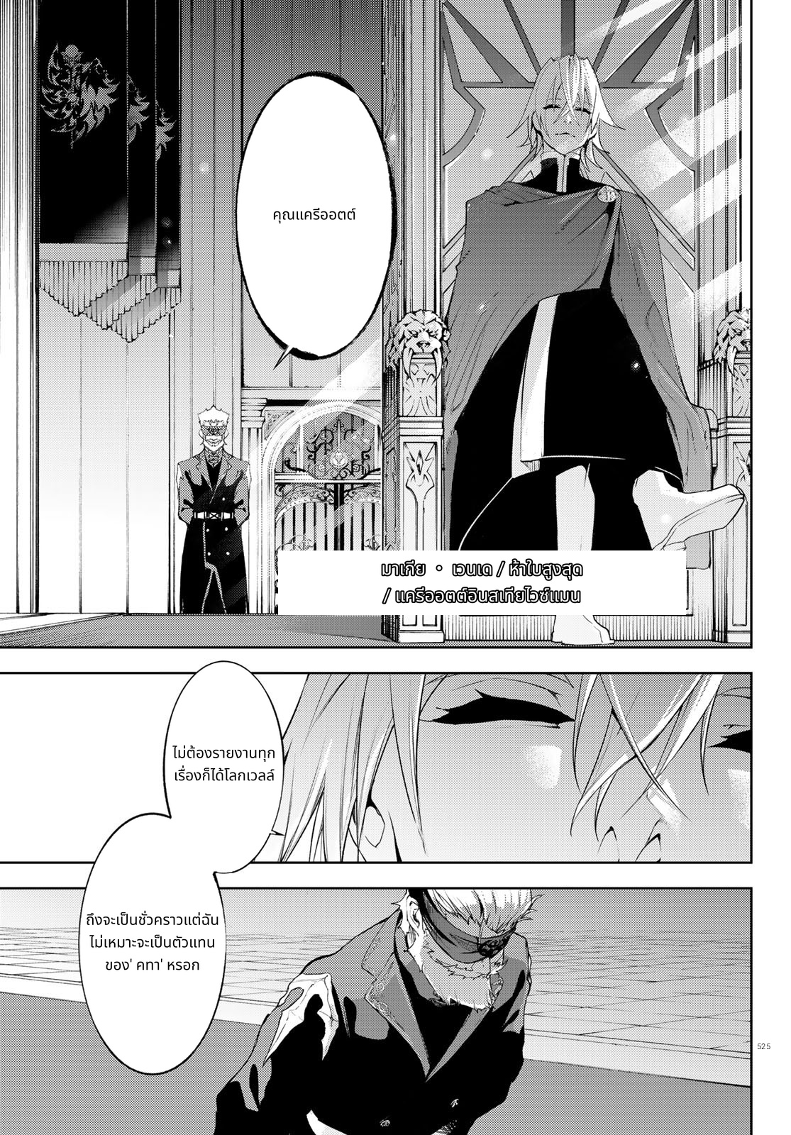 Tsue to Tsurugi no Wistoria page 21