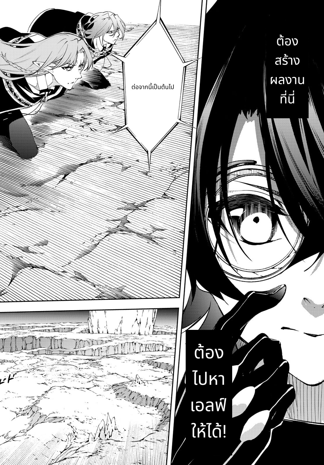 Tsue to Tsurugi no Wistoria page 28