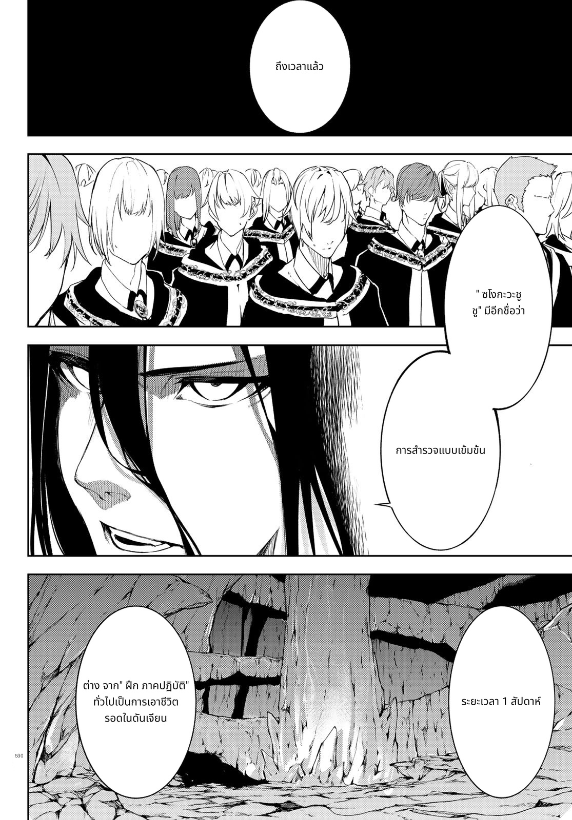 Tsue to Tsurugi no Wistoria page 26