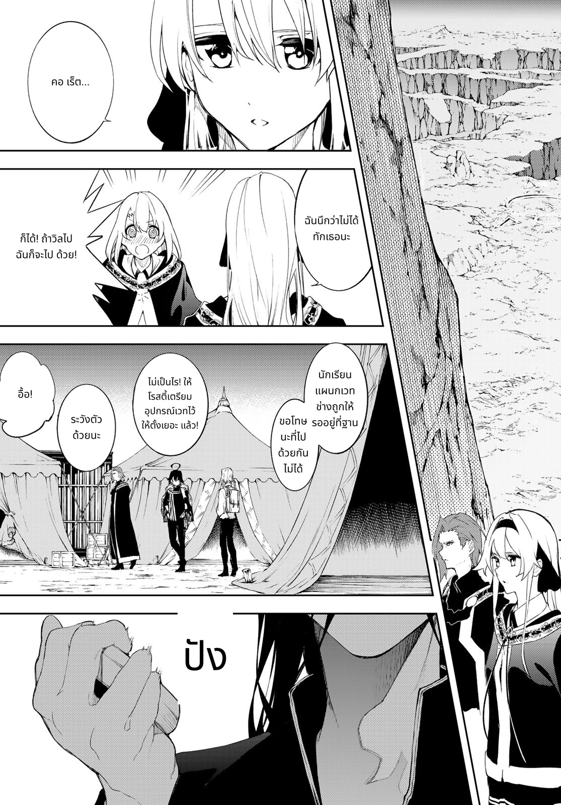 Tsue to Tsurugi no Wistoria page 25