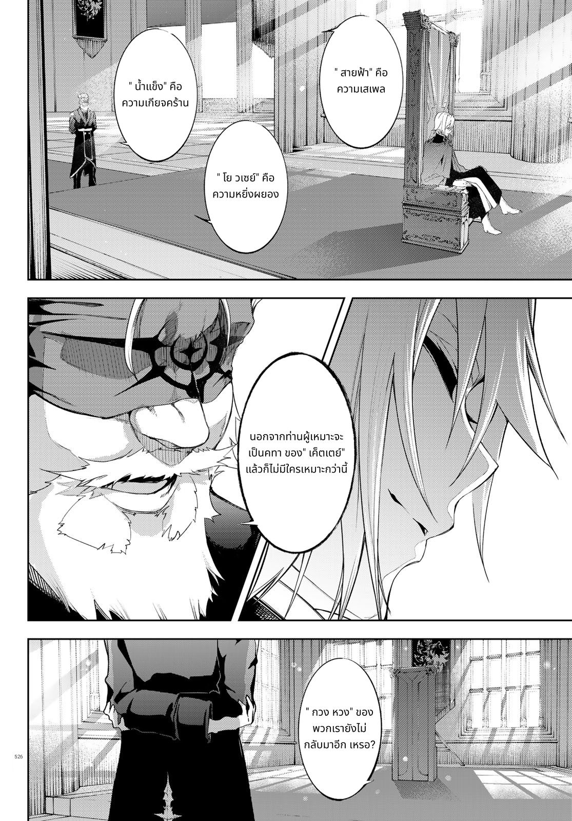 Tsue to Tsurugi no Wistoria page 22