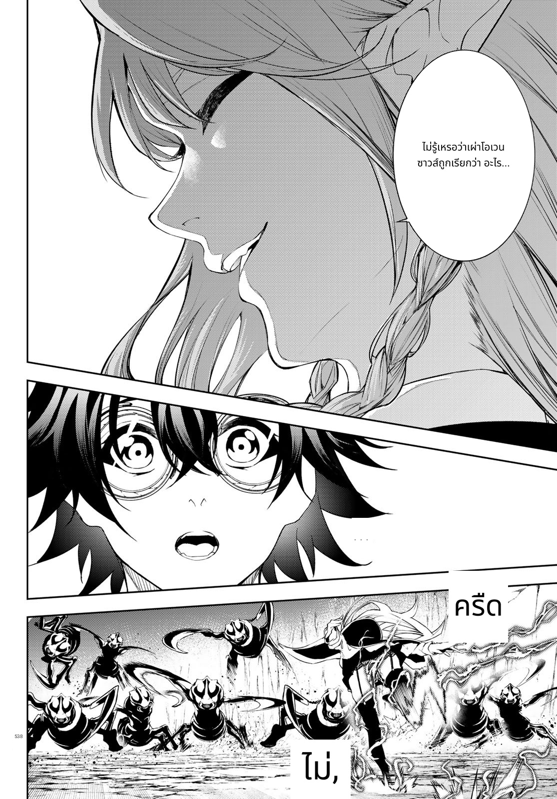 Tsue to Tsurugi no Wistoria page 34