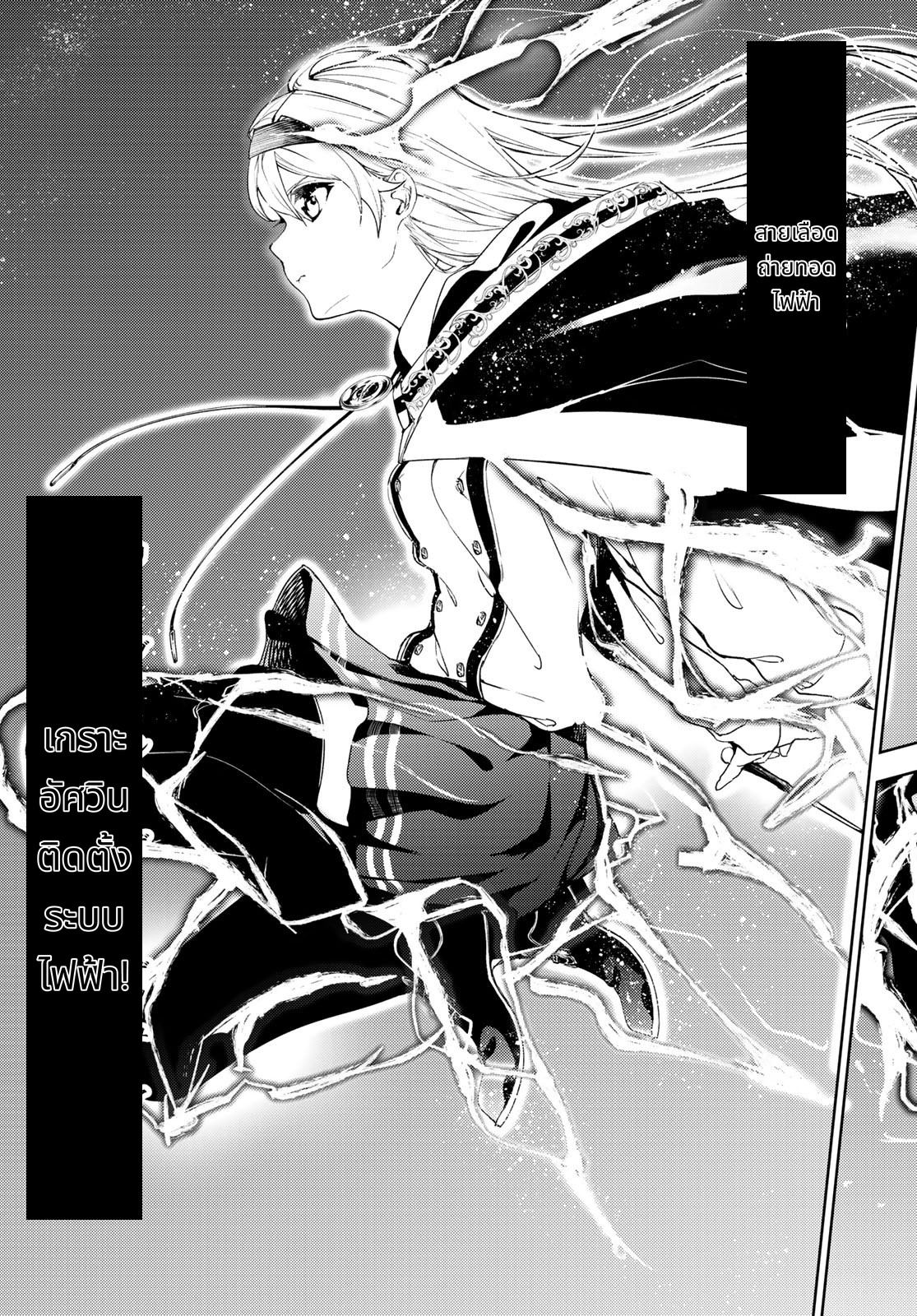 Tsue to Tsurugi no Wistoria page 37