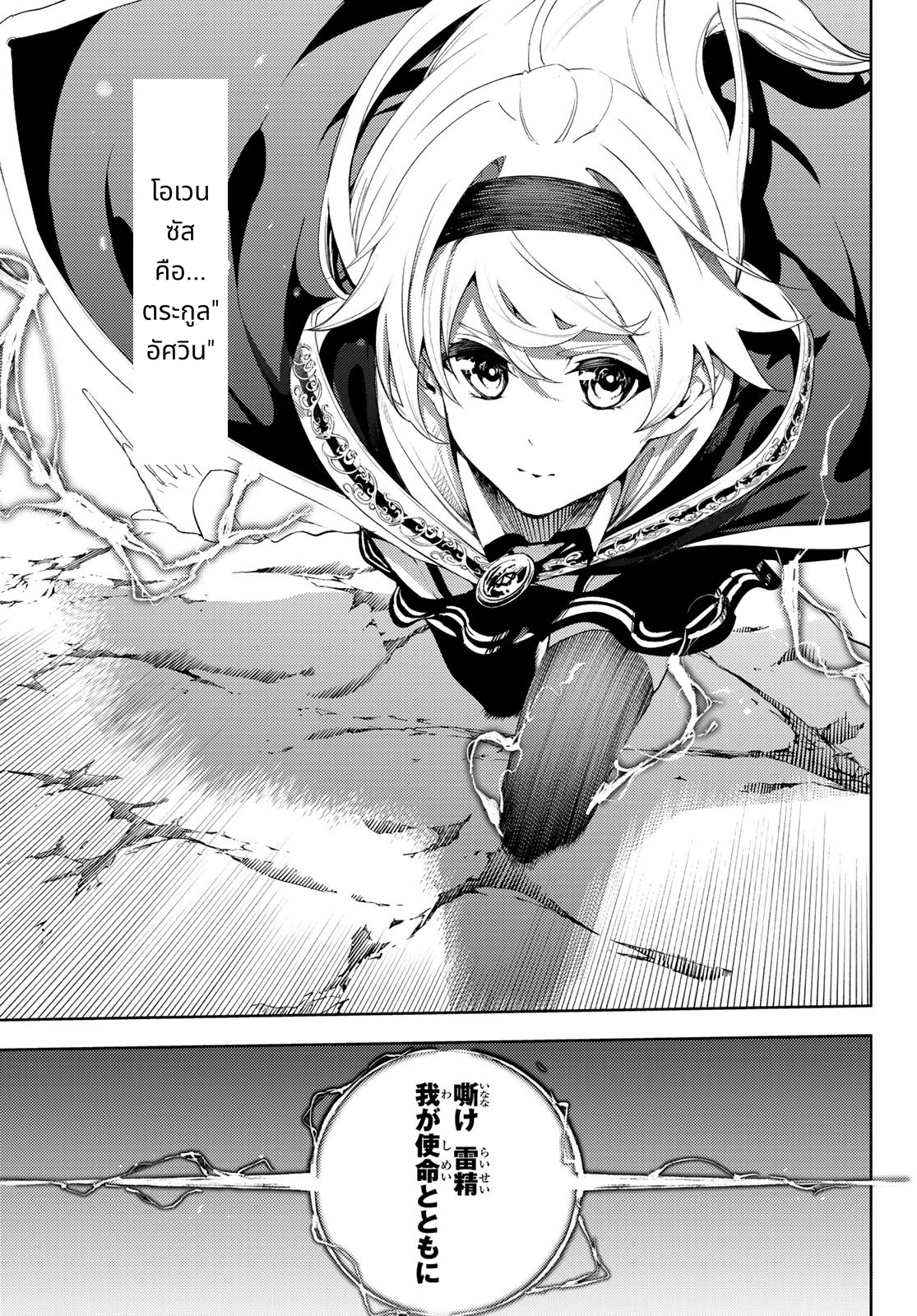 Tsue to Tsurugi no Wistoria page 35