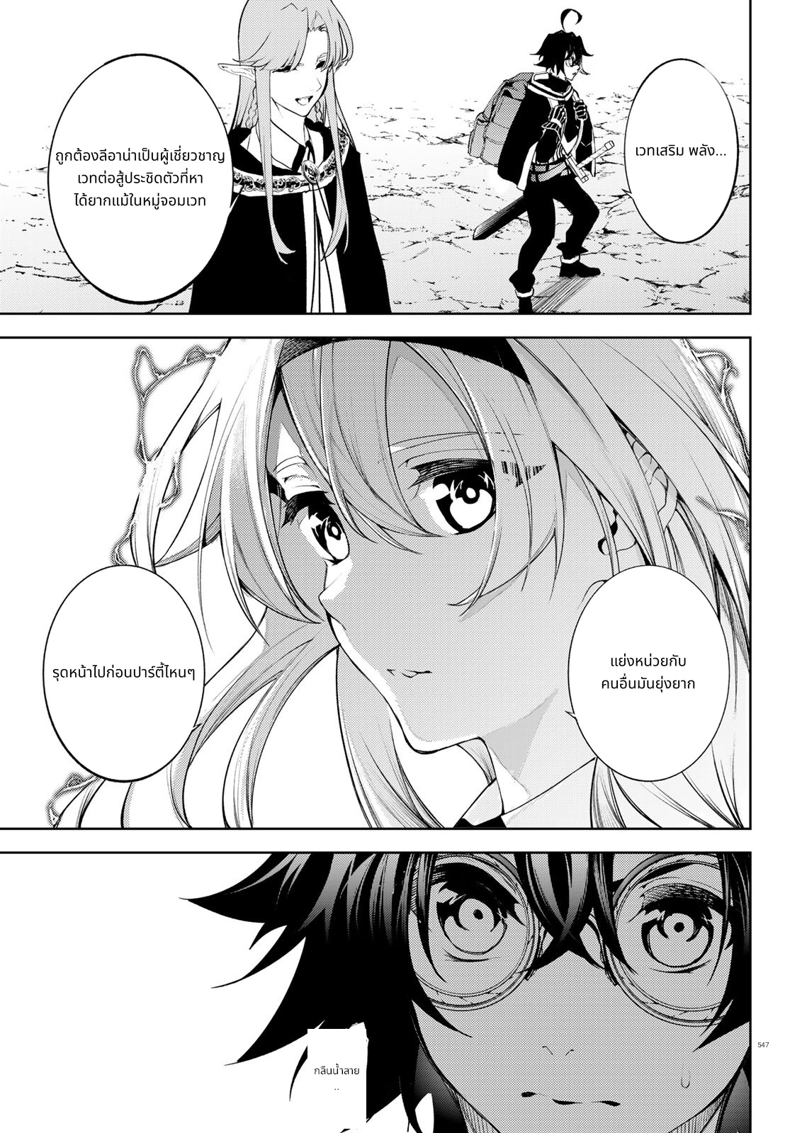 Tsue to Tsurugi no Wistoria page 43