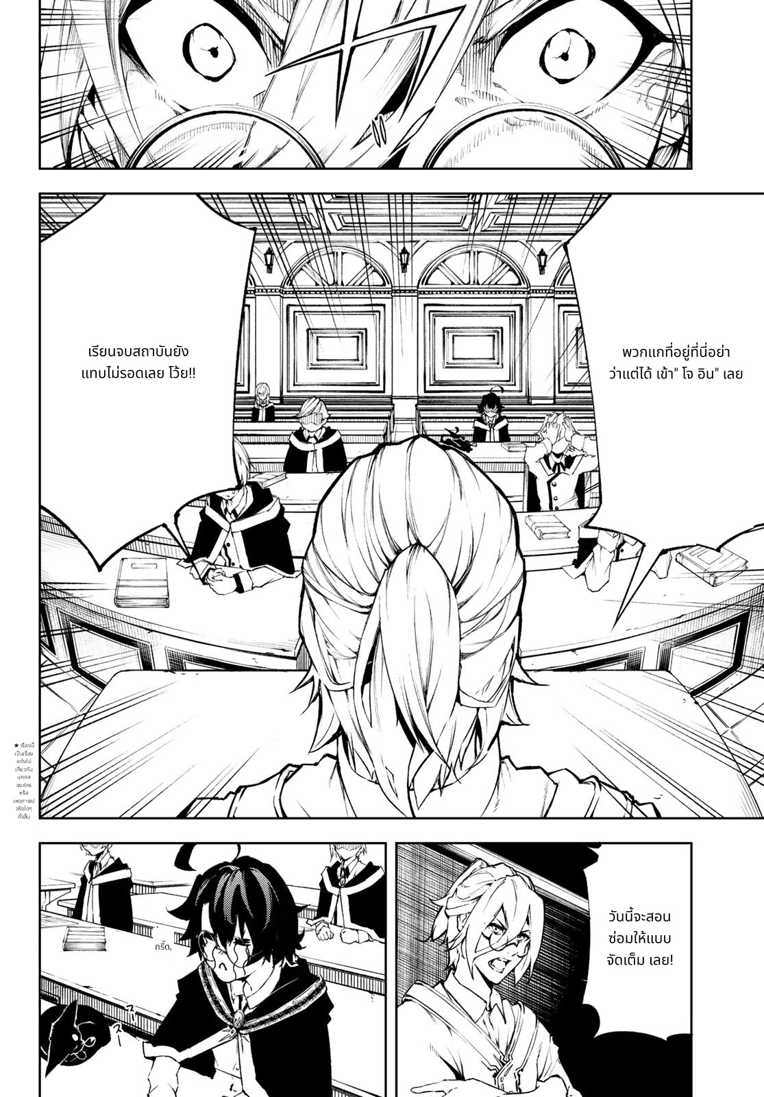 Tsue to Tsurugi no Wistoria page 2