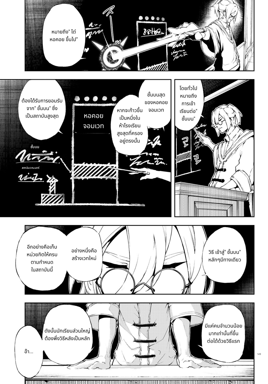 Tsue to Tsurugi no Wistoria page 1