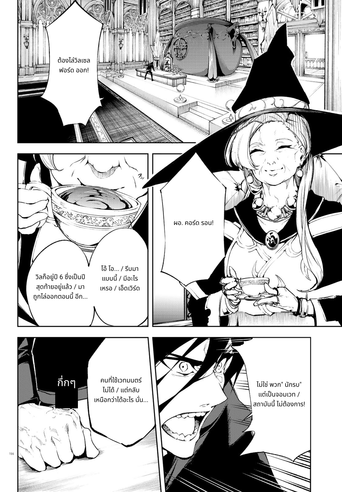 Tsue to Tsurugi no Wistoria page 8