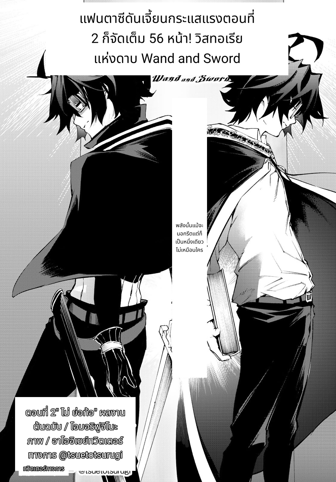 Tsue to Tsurugi no Wistoria page 3