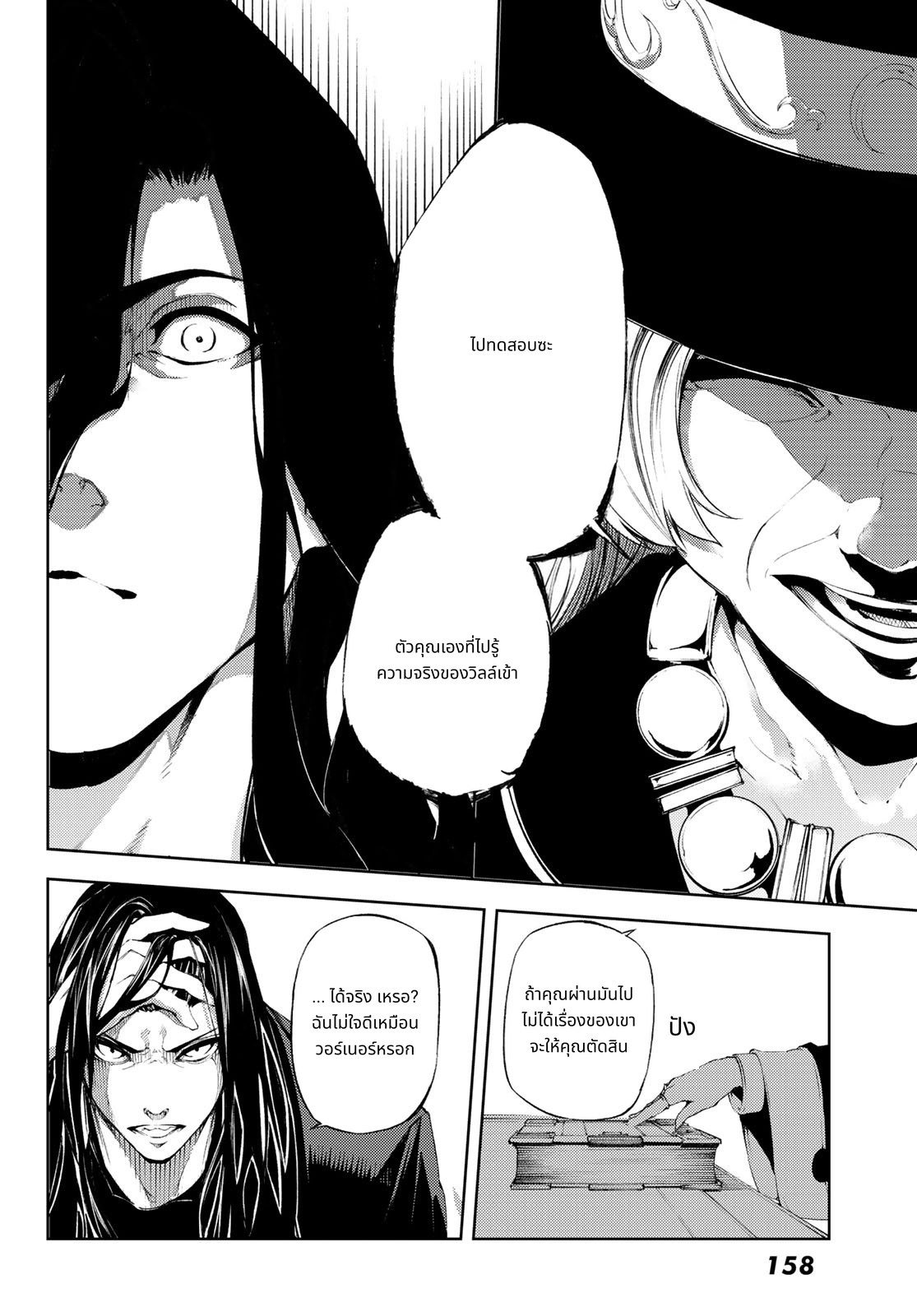 Tsue to Tsurugi no Wistoria page 10