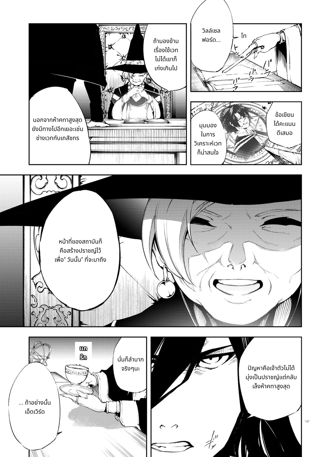 Tsue to Tsurugi no Wistoria page 9