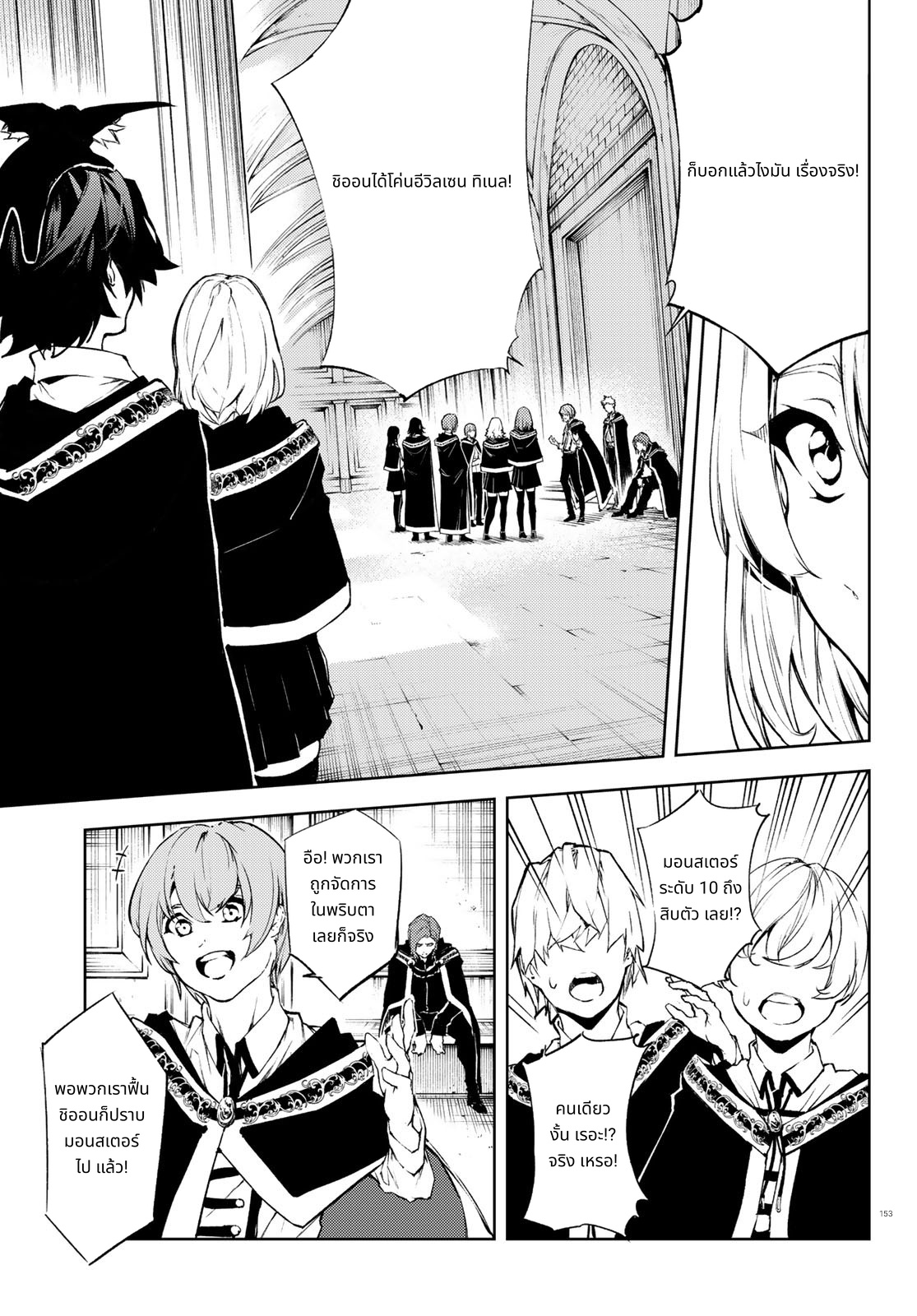 Tsue to Tsurugi no Wistoria page 5