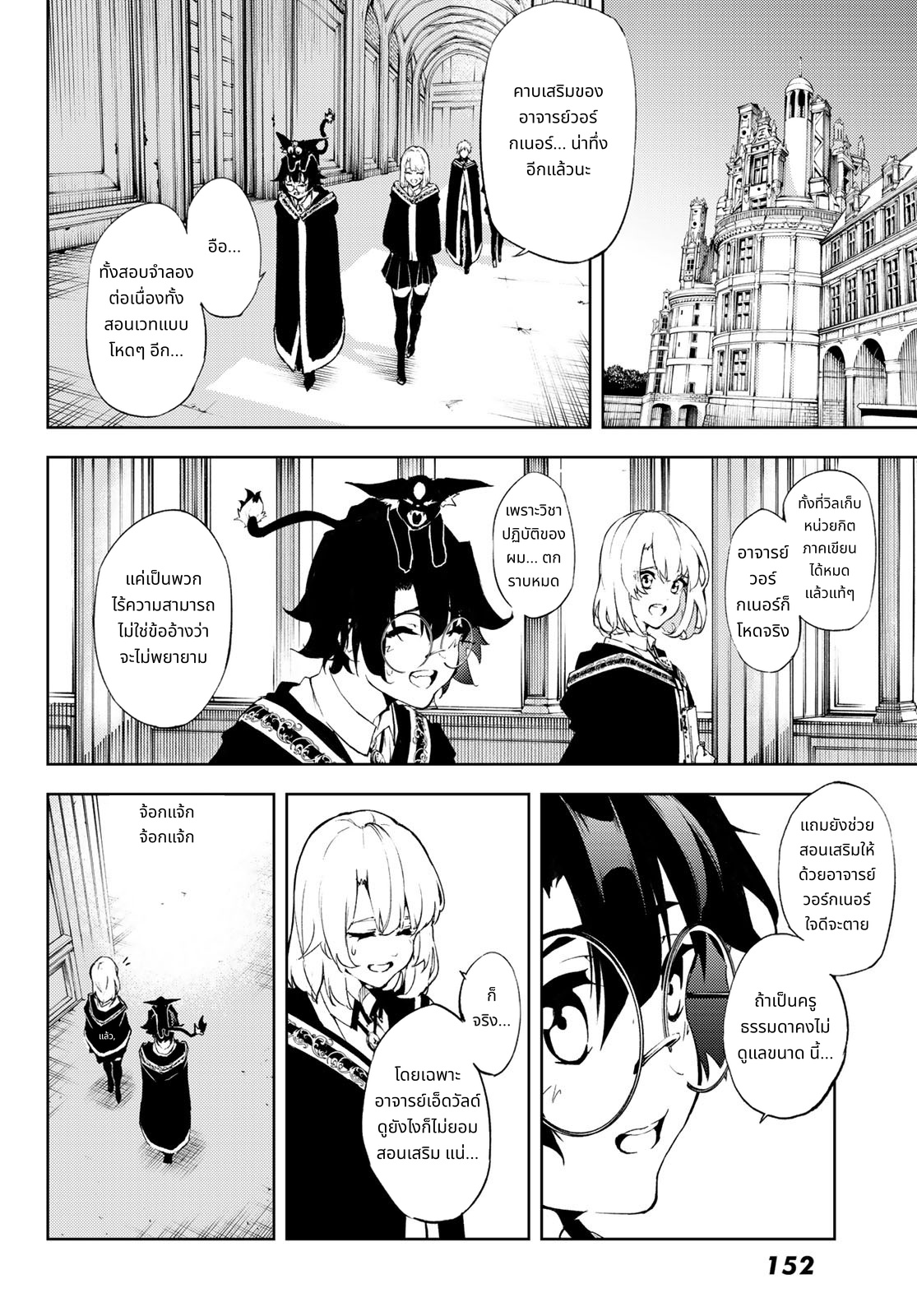 Tsue to Tsurugi no Wistoria page 4