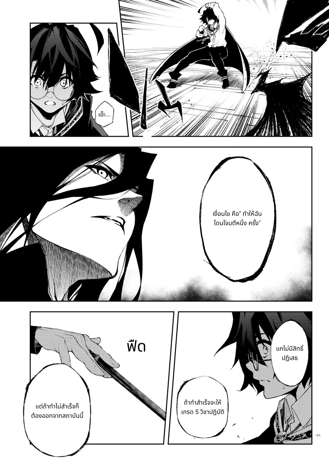 Tsue to Tsurugi no Wistoria page 17