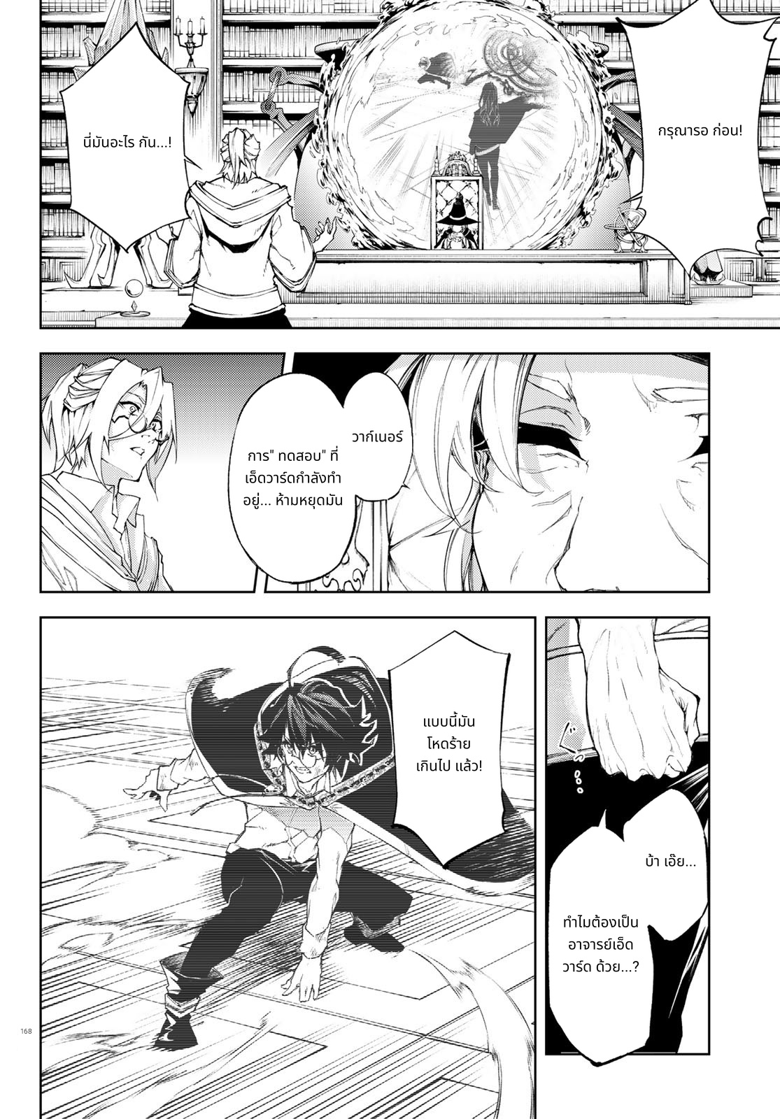 Tsue to Tsurugi no Wistoria page 20