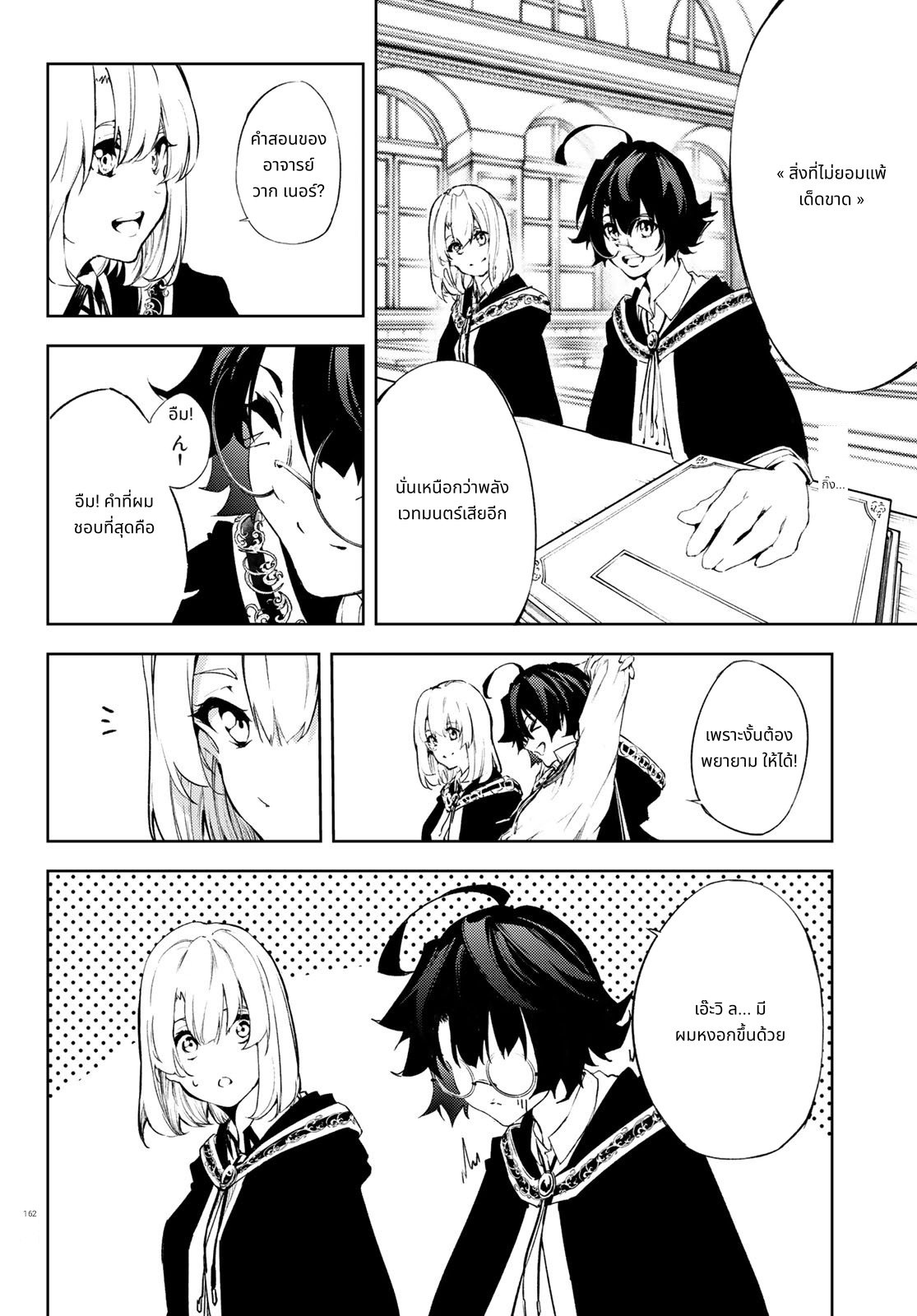 Tsue to Tsurugi no Wistoria page 14
